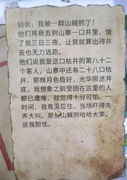 鬼谷八荒遠志游人后續(xù)怎么觸發(fā) 荒遠志游人后續(xù)書信觸發(fā)及做法