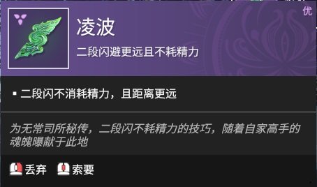 永劫無間閃避二段釋放如何實現(xiàn) 閃避魂玉凌波搭配選擇