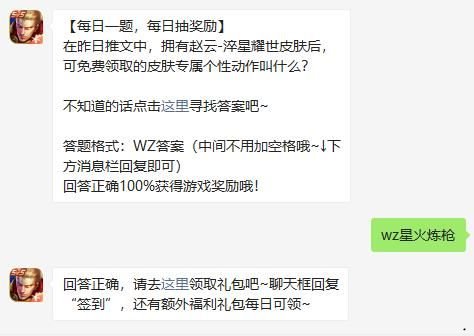 王者榮耀2021年8月24日微信每日一題答案