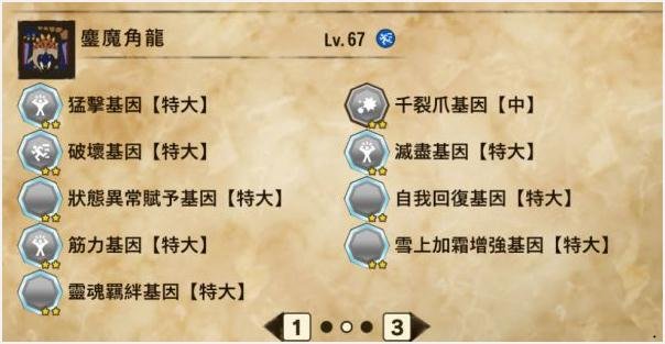 怪物獵人物語2鏖魔角龍基因怎么搭配 鏖魔角龍基因搭配推薦