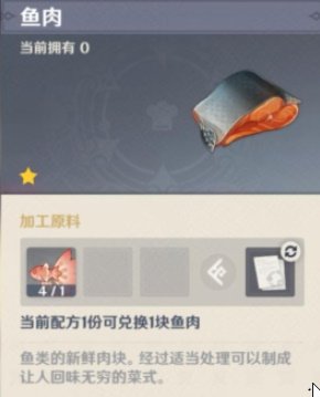 原神釣的魚有什么作用？