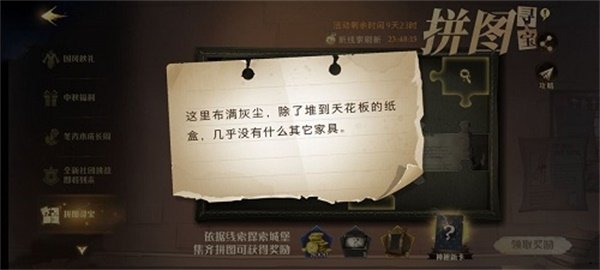 哈利波特魔法覺醒這里布滿灰塵任務怎么完成