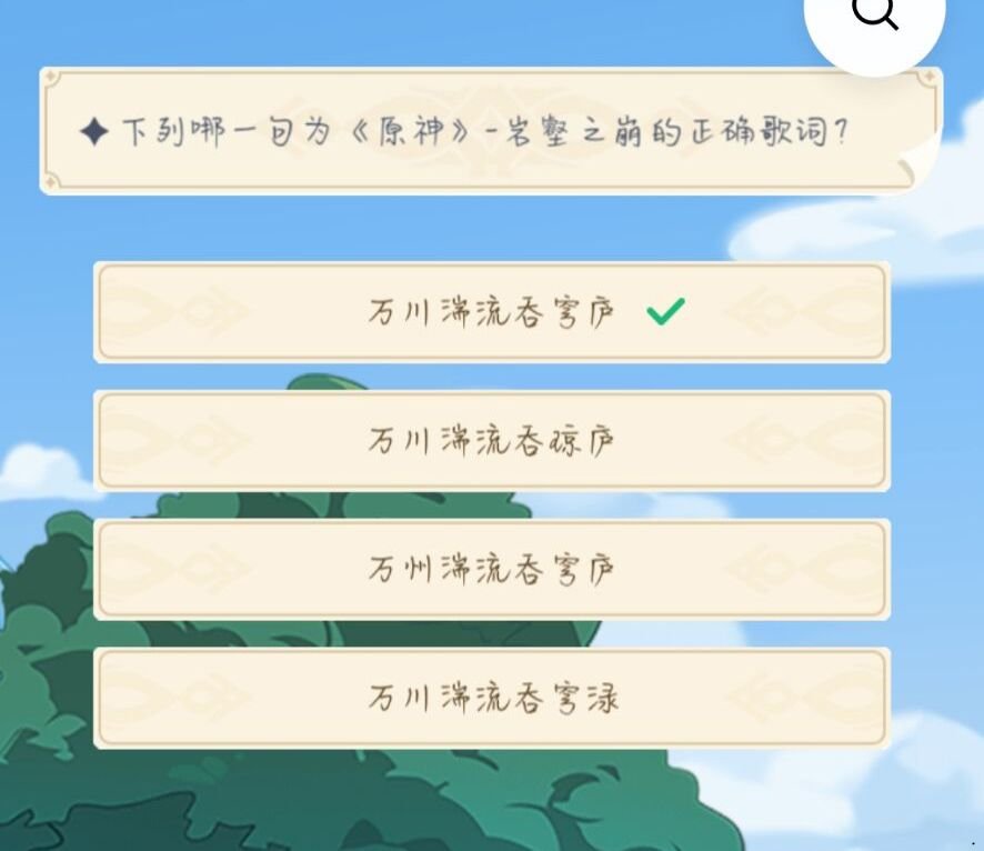 原神巖壑之崩的正確歌詞是什么？巖壑之崩的正確歌詞答案介紹[多圖]圖片2