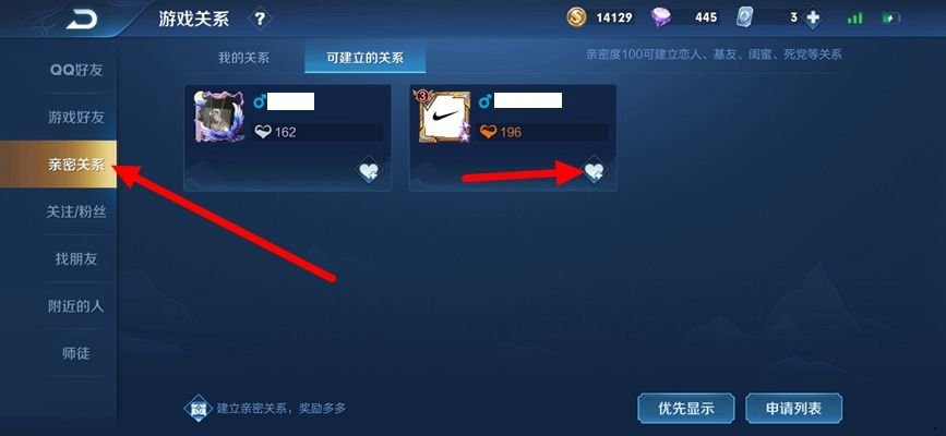 王者榮耀怎么建立親密關(guān)系？親密關(guān)系的好友建立方法[多圖]圖片2