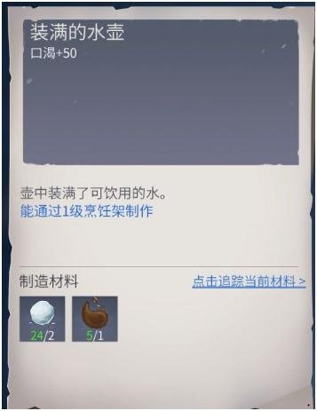 冰原守衛(wèi)者口渴怎么喝水 制作水壺喝水方法一覽