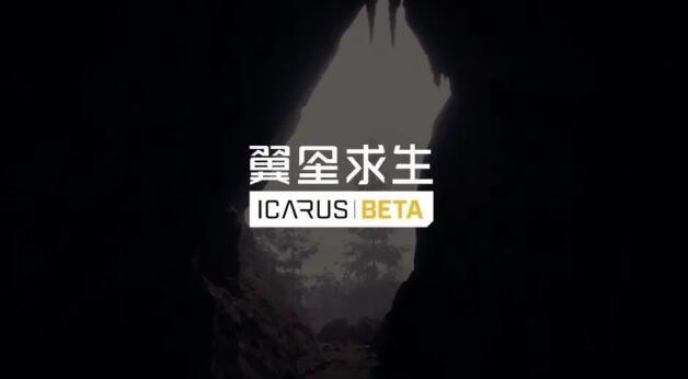 翼星求生怎么玩 ICARUS新手向游戲攻略指南